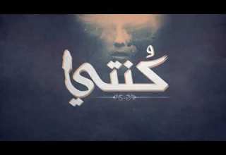 الجوكر كنتي