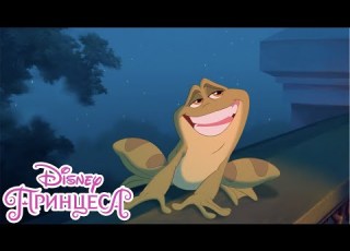  Принцесата и жабокът Тиана среща Навийн Disney Принцеса