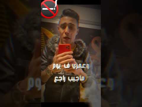 انا الي عطيت صحاب ياما و عمري ف يوم ماجيب راجع حلقولو 2020 حالة واتس فاجره