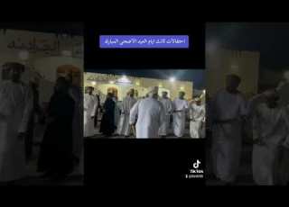 2024 Live Artist ثالث ايام العيد احتفالات العيد