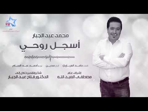 2017 Asjal Ruwhi Best Song Abdul Jabbar Arabic Song