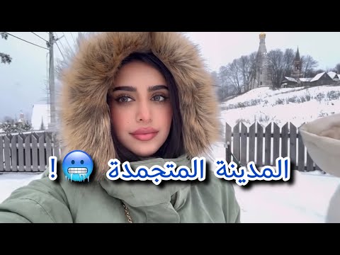 فلوق موسكو مع صديقاتي Moscow Vlog