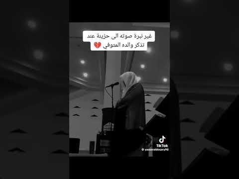 وقضي ربك ألا تعبدوا إلا إياه الشيخ ياسر الدوسري غير نبره صوته