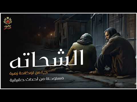 مستوحاة من أحداث حقيقية عن لوكاندة الداخل فيها مفقود وعصابة تتربح من قTل النزلاء