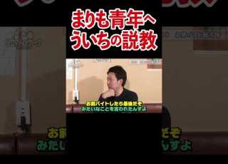 バイトしたら最後 ライターとかけもちでバイトを始めようとしたまりも青年にういちから一喝 アロマ第398回 Shorts
