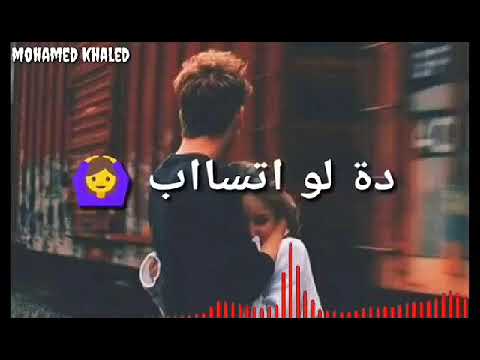 دا لو اتساب لا دا انا يجيلي تعب اعصاب الوصف