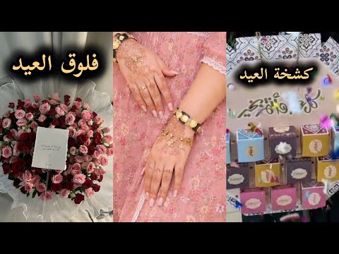 فلوق عيد الفطر المبارك2026