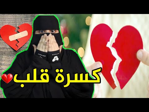 وجهين مختلفة لإمرأة واحدة كسرة قلب قصص رون