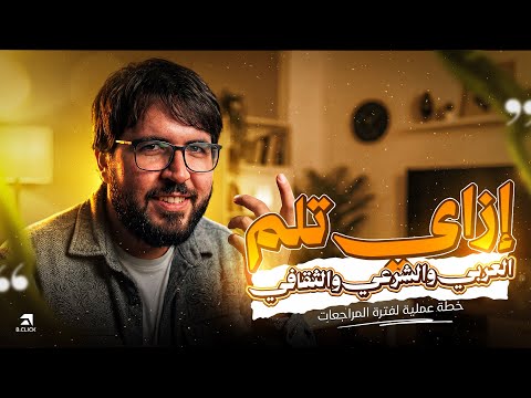 How To Master 20 Subjects In Al Azhar Secondary School 2026 A Schedule For Reviewing Arabic Is