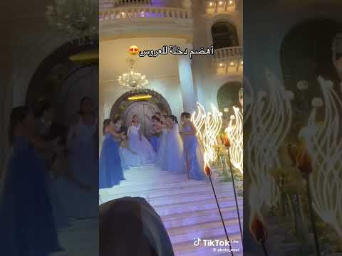 اجمل دخلة العروس ورفقاتها على القاعة