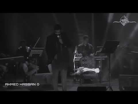 من وقتها والقاهره زعلانه من وسط البلد عمرو حسن