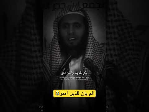 الشيخ منصور السالمي الم يان للذين امنو