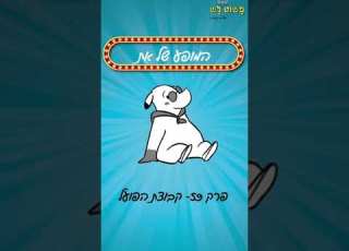 פועל וגופים בעברית פשוט לשון
