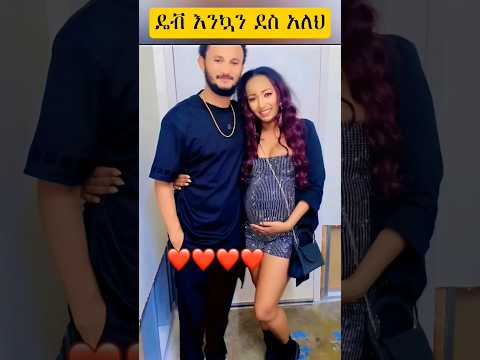 Dawit Tsige Artist Ethiopia Ebs New Newethiopianmusic Tiktok ኢትዮጵያ Tiktok Music Short