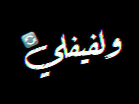 مهرجان كلو عامل شبح ولفيفلي سيجارة بيصتبح حالة واتس 2020مهرجان لسة منزلشي مهرجان كلو عامل شبح ولفيفلي سيجارة بيصتبح حالة واتس 2020مهرجان لسة منزلشي