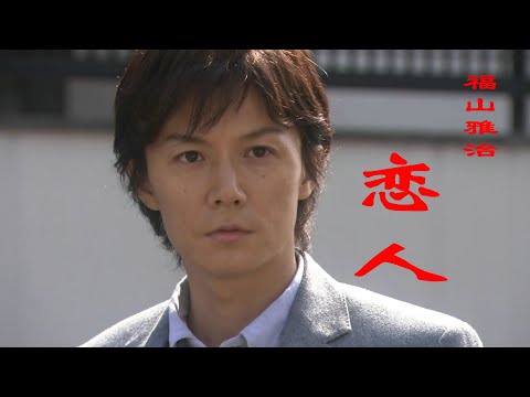 郑伊健 感激我遇见 的原唱 日本名歌手福山雅治的 恋人