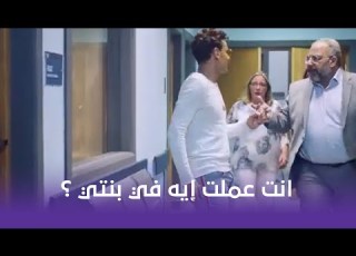 سبع البرمبة عرفوا اللي حصل لبنتهم وهو ماعرفش يلحقها شوف عملوا معاه إيه