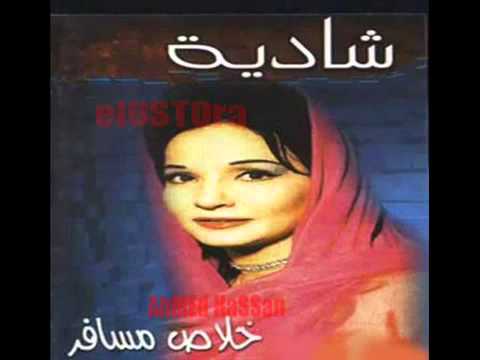 شادية خلاص مسافر من دموع الغربة والسفر YouTube