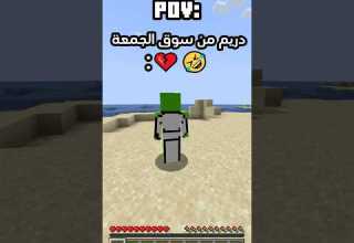 دريم العرب Minecraft ماين كرافت اكسبلور Gaming العاب Shorts