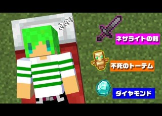 マインクラフト 寝れば寝るほど強くなる世界でサバイバルしたらヤバすぎた