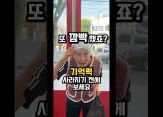 자꾸 깜빡하시는분들 주목