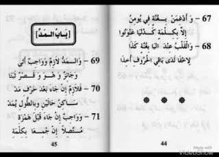 باب المد متن الجزرية للشيخ سعد الغامدي