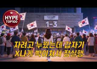  자려고 누웠는데 갑자기 빡이쳐서 잠실행