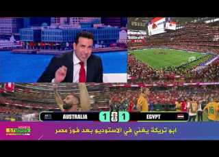 Abu Trika Sings And Dances In The Studio After Egypt S Win And Historic Qualification For The Rou