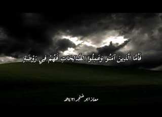 صالح الانصاري سورة الروم تلاوة خاشعة بصوت مريح Saleh Al Ansari Surah Ar Rum