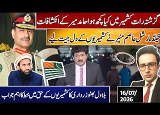  Field Marshal Asim Munir S Thank You Message Goes Viral In Azad Kashmir Irfan Imtiaz