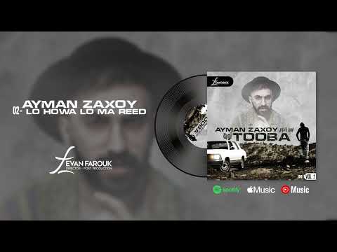Ayman Zaxoy 02 Lo Howa Lo Mareed 2010 ايمن زاخوي لو هو لو ماريد