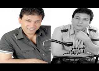 ناصر صقر اخر ايام العمر