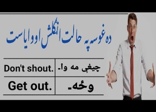 Pashto English Short Angry Sentences English In Pashto English With AK