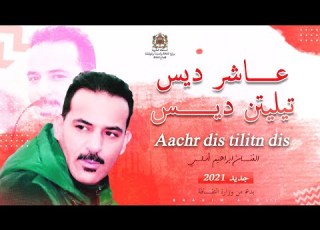 Brahim Asli Aachr Dis Tilitn Dis Official Audio ابراهيم أسلي عاشر ديس تيليتن ديس