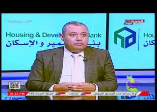  نائب رئيس البنك العقاري يوضح اهمية تعديلات مبادرة التمويل العقاري للبنك المركزي