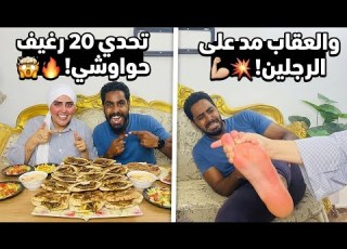 20 Hawawshi Challenge Punishment Was Foot Slapping Till Death