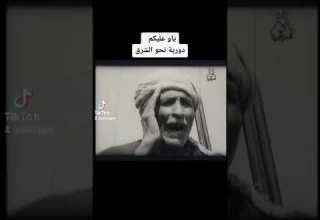 Aw 3likoum ااو عليكم دورية نحو الشرق