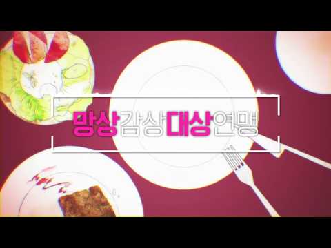 妄想感傷代償連盟 Cover Yoo Junho