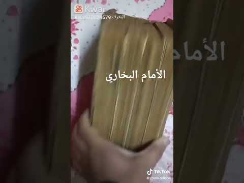 النسخه الاصليه من كتاب البخاري