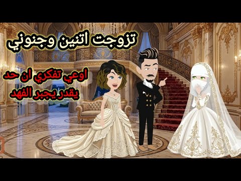 قصة كاملة روعه جبتلها ض رة يوم دخلتها عشقت المنتقبة من اروع قصص الرومانسيه علي روايات منه قصص