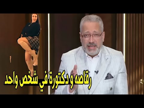 دكتورة اسنان وبتشتغل رقاصه طب تيجي ازاي تامر امين ينفعل علي الهواء بسبب شروق القاسم