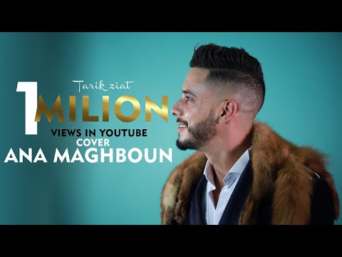 Tarik Ziat Ana Maghboun Cover كوفر انا المغبون Tarik Ziat Ana Maghboun Cover كوفر انا المغبون