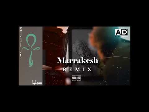 Remix Soulja Marrakesh Feat O D RoTation سولجا جديد ريمكس مراكش كابانا Cabana Remix Soulja Marrakesh Feat O D RoTation سولجا جديد ريمكس مراكش كابانا Cabana