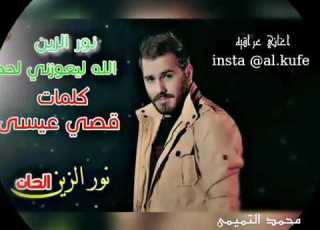  نور الزين الله ليعوزني لحد