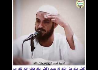  كفى بك عزا وفخرا أنك له عبد وهو لك رب الشيخ أحمد البدوي