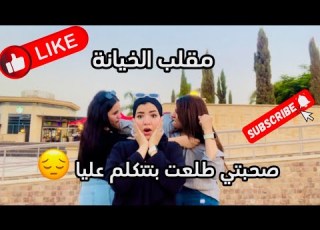  صحبتي طلعت بتتكلم عليا شوفوا ندي رمضان علمت فيا اي ايمو الغزال