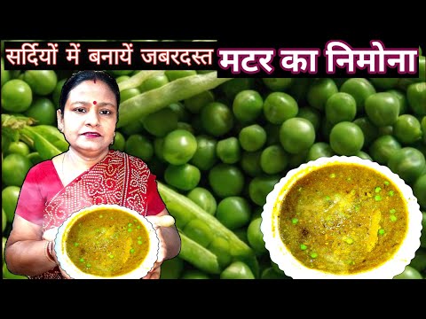 UP Style Me Matar Ka Nimoona Banana Ka Vidhi