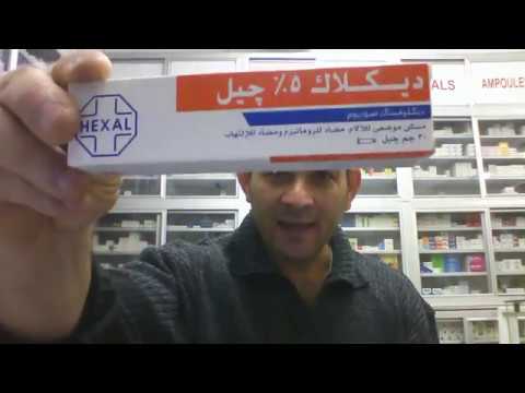 The Best Topical Gel For Pain Relief Anti Rheumatic And Anti Inflammatory Diclofenac Gel 5 The Best Topical Gel For Pain Relief Anti Rheumatic And Anti Inflammatory Diclofenac Gel 5