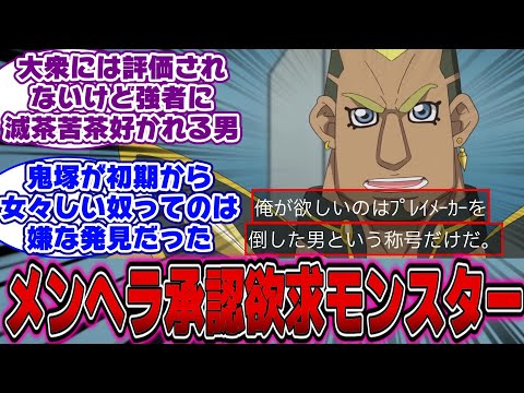 遊戯王VRAINS Go鬼塚 俺が欲しいのはプレイメーカーを倒した男っていう称号だけだ コレwwwに対する決闘者の反応 遊戯王反応集 遊戯王アニメ イッキ見 遊戯王ヴレインズ 遊戯王VRAINS Go鬼塚 俺が欲しいのはプレイメーカーを倒した男っていう称号だけだ コレwwwに対する決闘者の反応 遊戯王反応集 遊戯王アニメ イッキ見 遊戯王ヴレインズ
