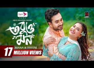 Tobuo Mon তব ও মন Full Natok Jovan Totini Monira Mithu AK Chand New Bangla Natok 2026